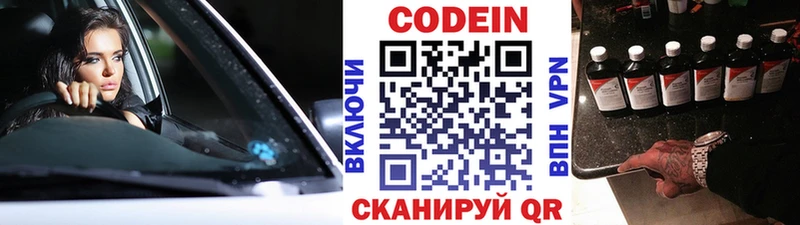Кодеин Purple Drank  Приволжский 